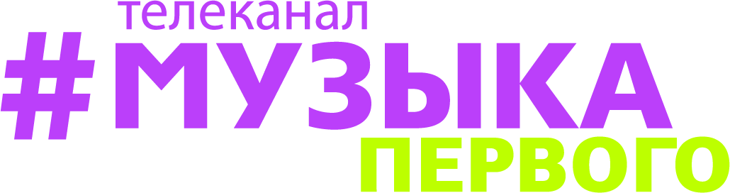 Телеканал Музыка Первого